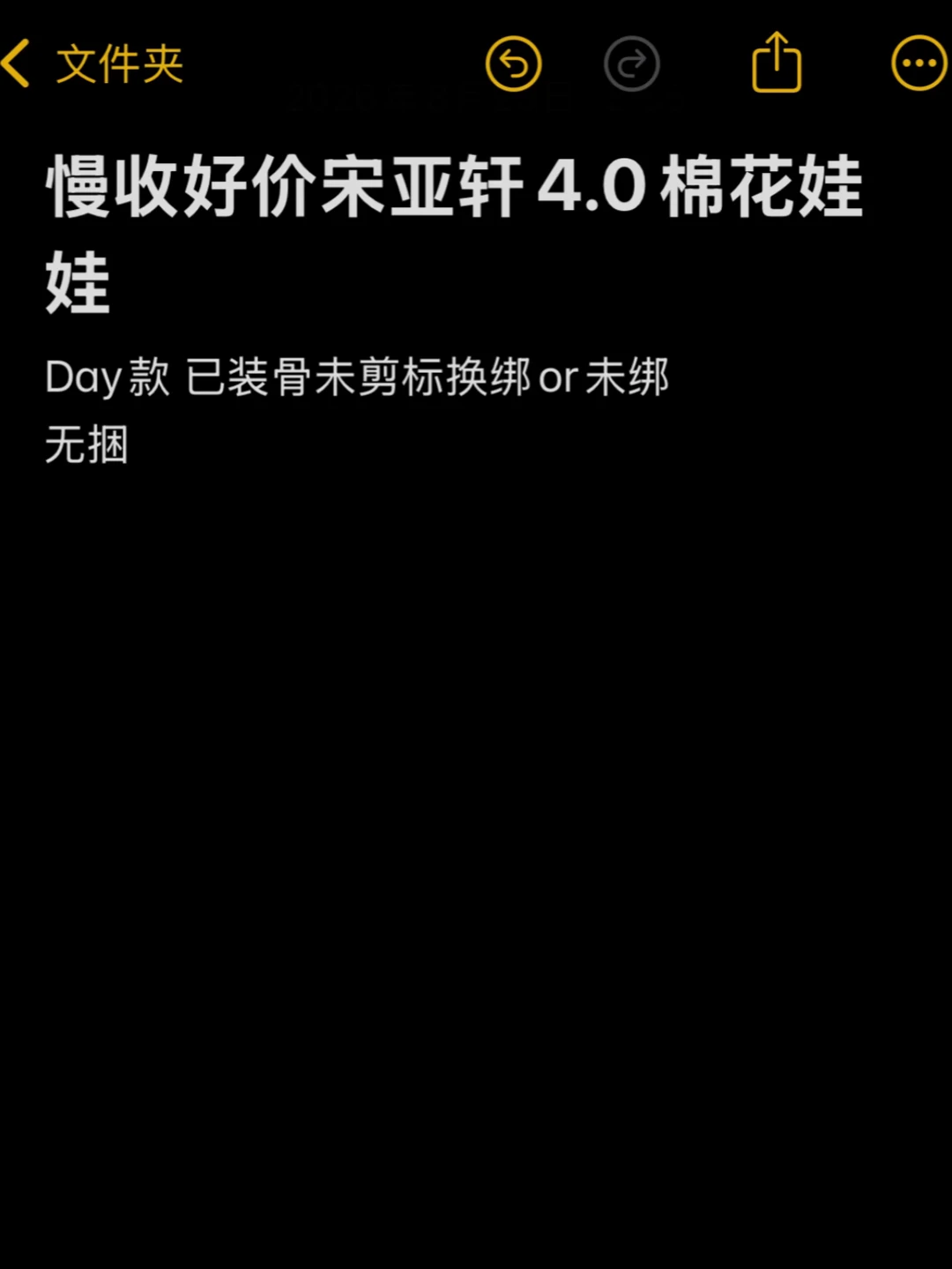 收宋亚轩棉花娃娃4.0