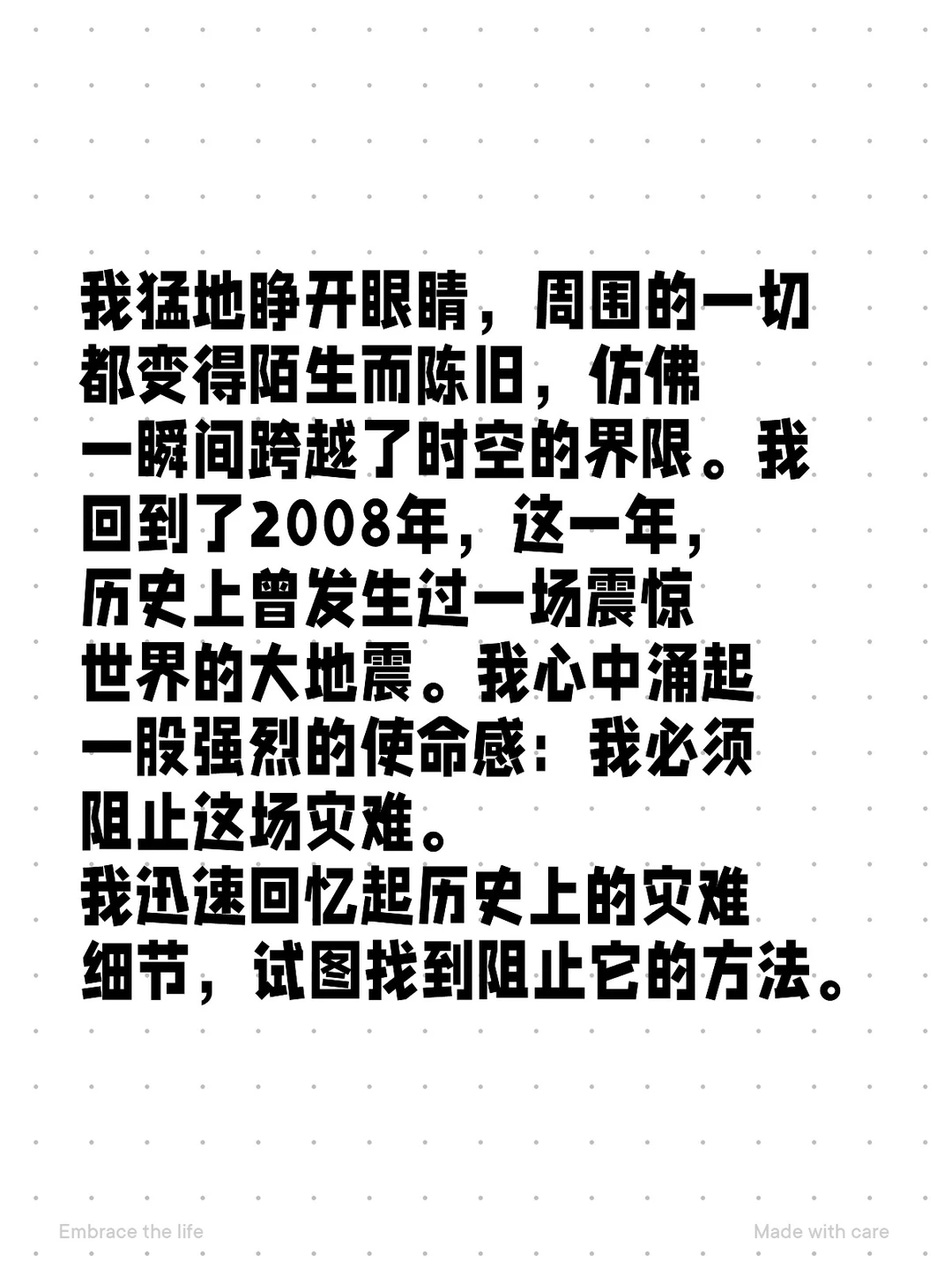 重回2008年，我要阻止这场灾难…