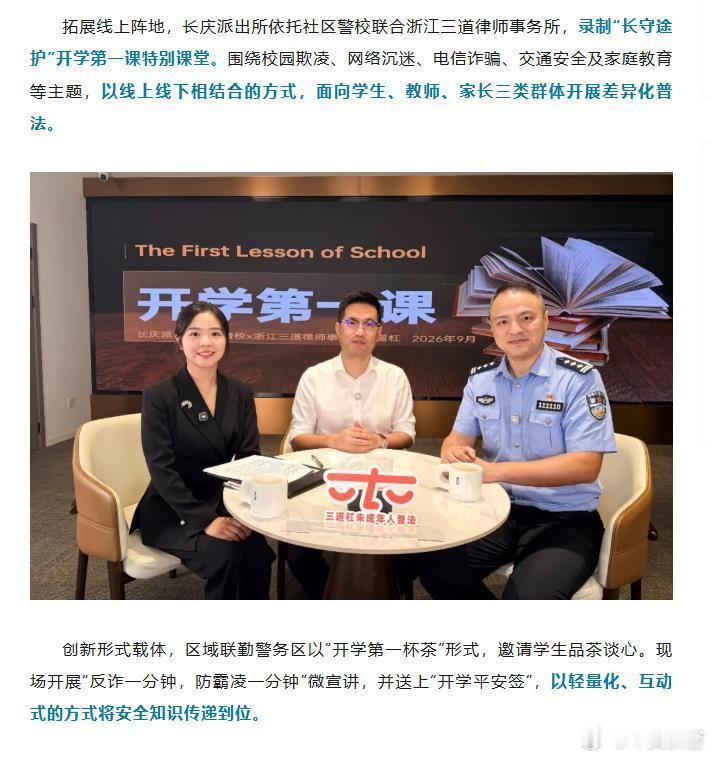 “警”心守护 平安相伴丨拱墅公安全力护航“开学季” ​