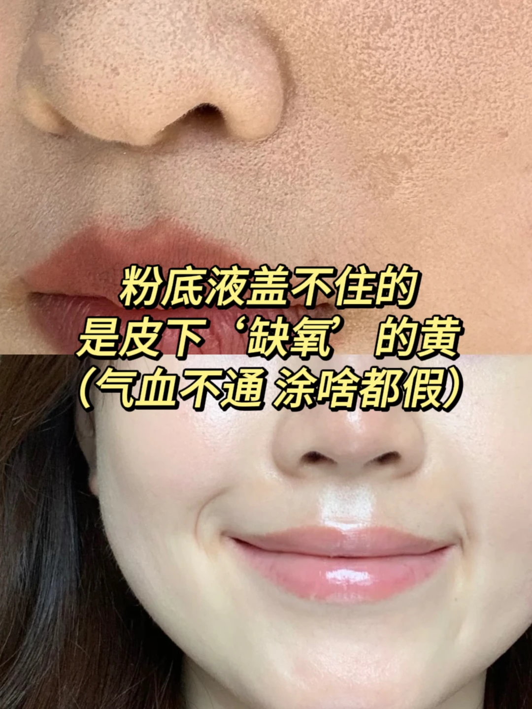 为什么你的妆像假面？皮肤🧑‍⚕️没告诉你的㊙️