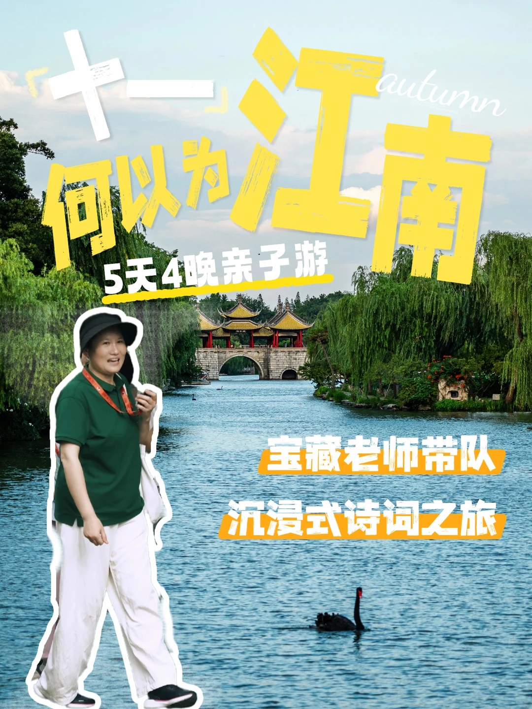 国庆带娃下江南🔥5天4晚亲子线太省心了！