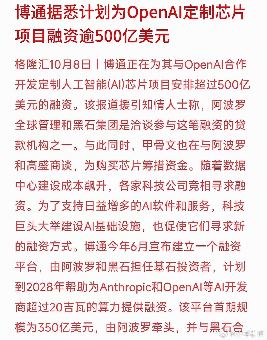 500亿美元！AI烧钱大战已经演变成拼“借钱”了。 ​