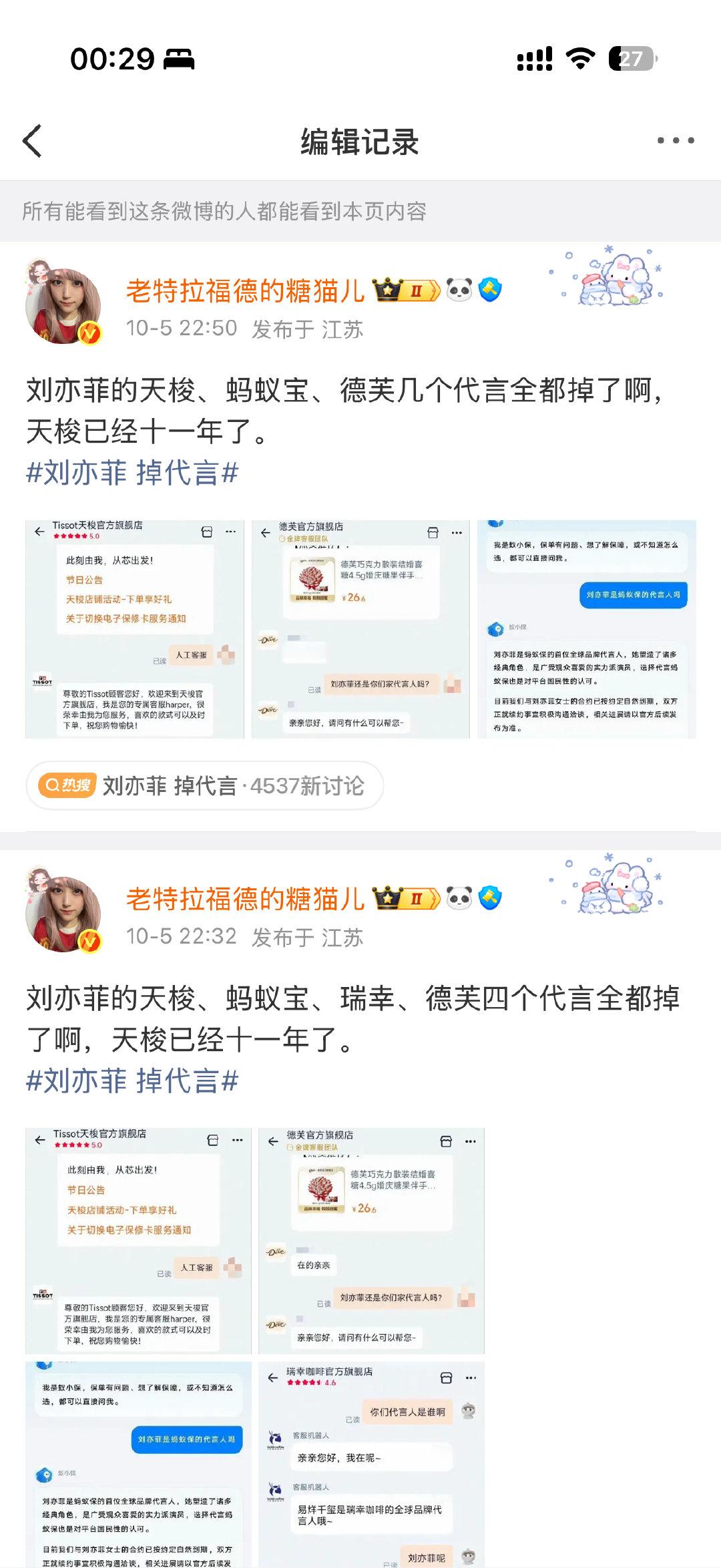 #刘亦菲一下子掉了四个代言#这编辑记录有点太招笑了🤗 ​