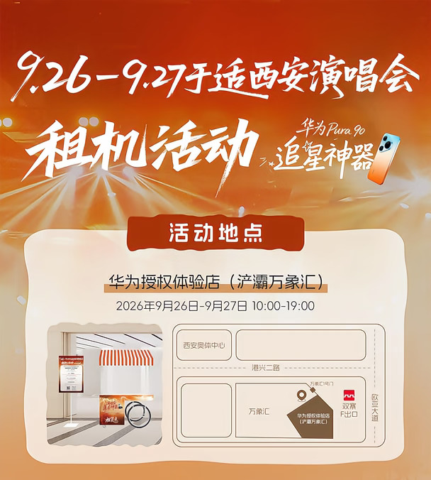 天！于适西安演唱会租机来啦
