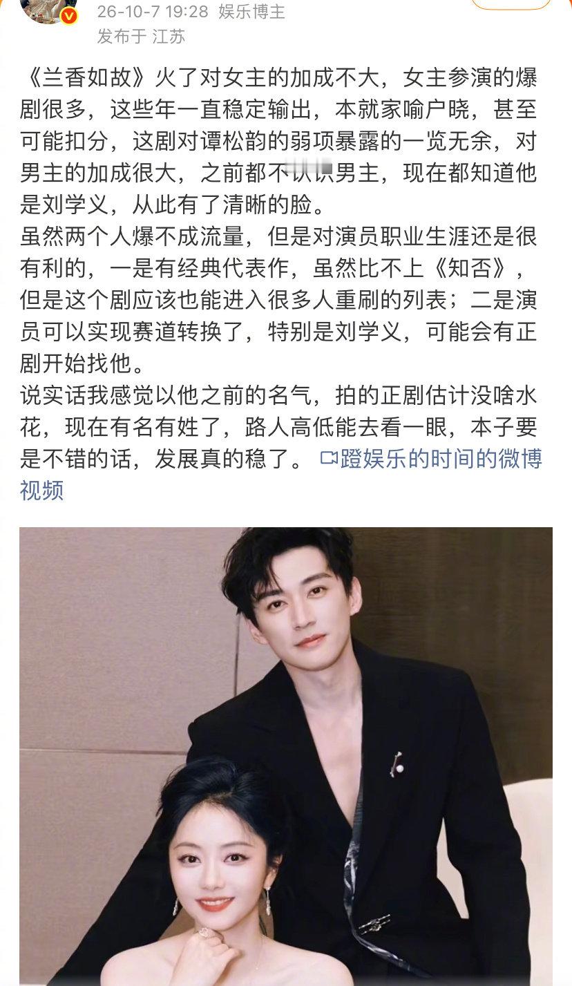 #兰香如故对谭松韵刘学义的加成##兰香如故对男女主的加成# 《兰香如故》对谭松韵刘学义的加成，商业价值都提高了 ​