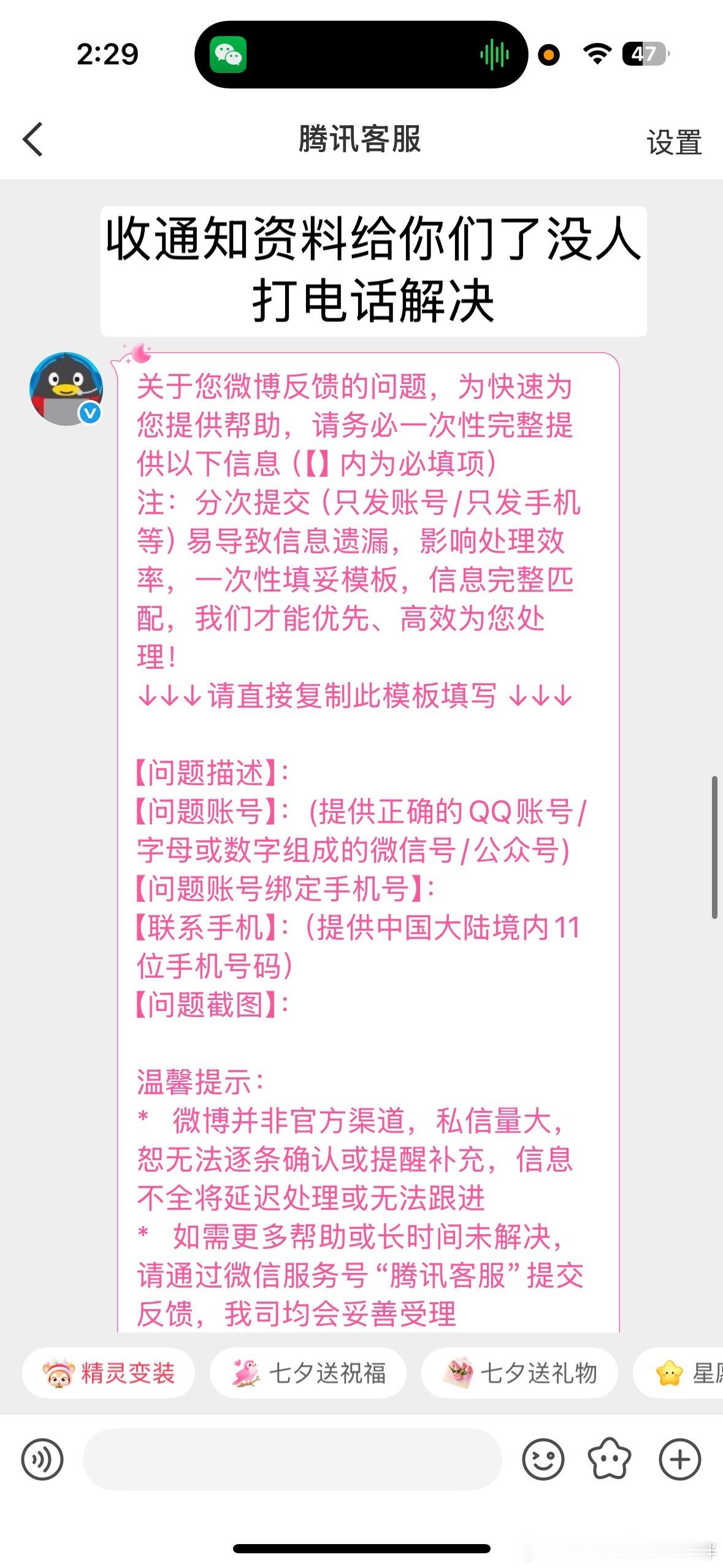 腾讯客服超话#我不明白我的微信哪里涉及黑灰产 问了专属客服也不说 回得也慢这就是你们的工作态度吗？一味使用模版来敷衍用户这就是你们的培训方式？一口咬死我涉及黑灰产乱封号 到底是谁给你们的权利？无法无天没人能管了是吗
这个账号是我唯一使用的账号 我的家人朋友老师都在这上面 我需 ​