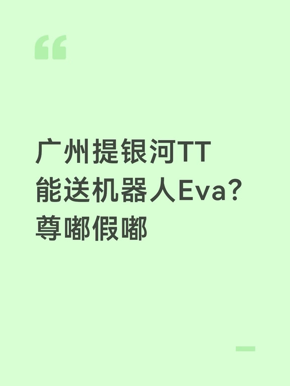 广州吉利银河TT提车啦