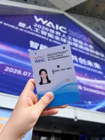 第三年来WAIC！🤖