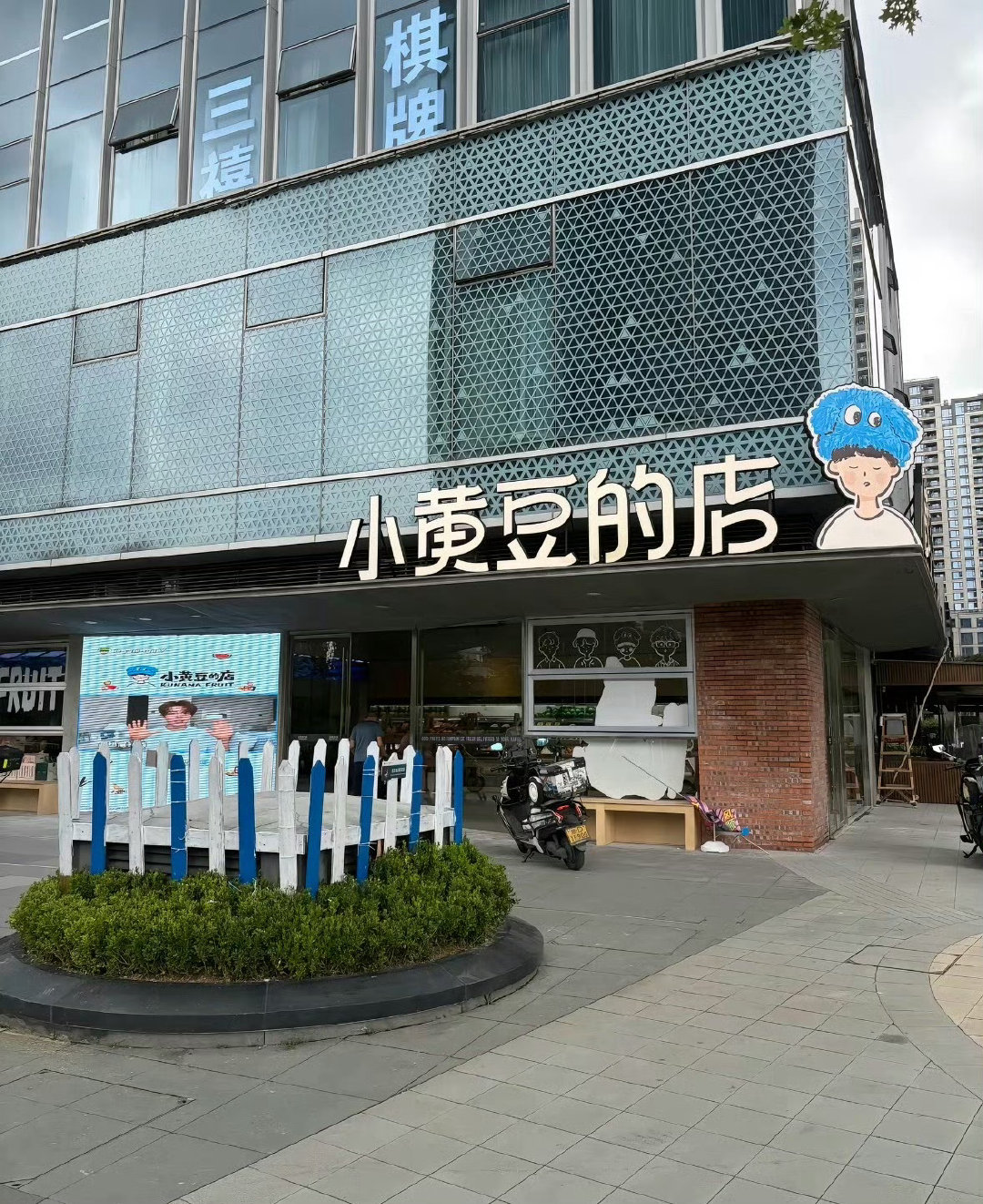 #小黄豆水果店被吐槽太贵#网红小黄豆在杭州萧山开的水果店因定价过高引发全网吐槽，一个苹果25元、三颗橘子加草莓乌梅卖到160元，店主回应称做的是高端品牌、买便宜的可以去菜市场。 ​
