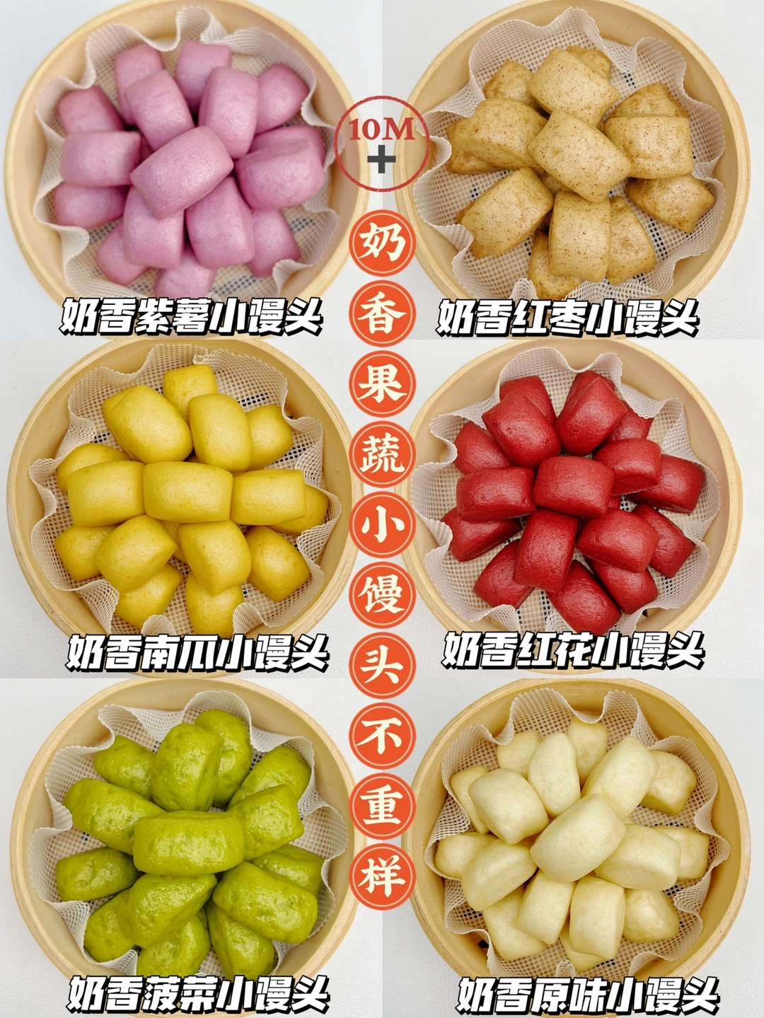 10M➕奶香果蔬小馒头 |营养均衡又饱腹！
