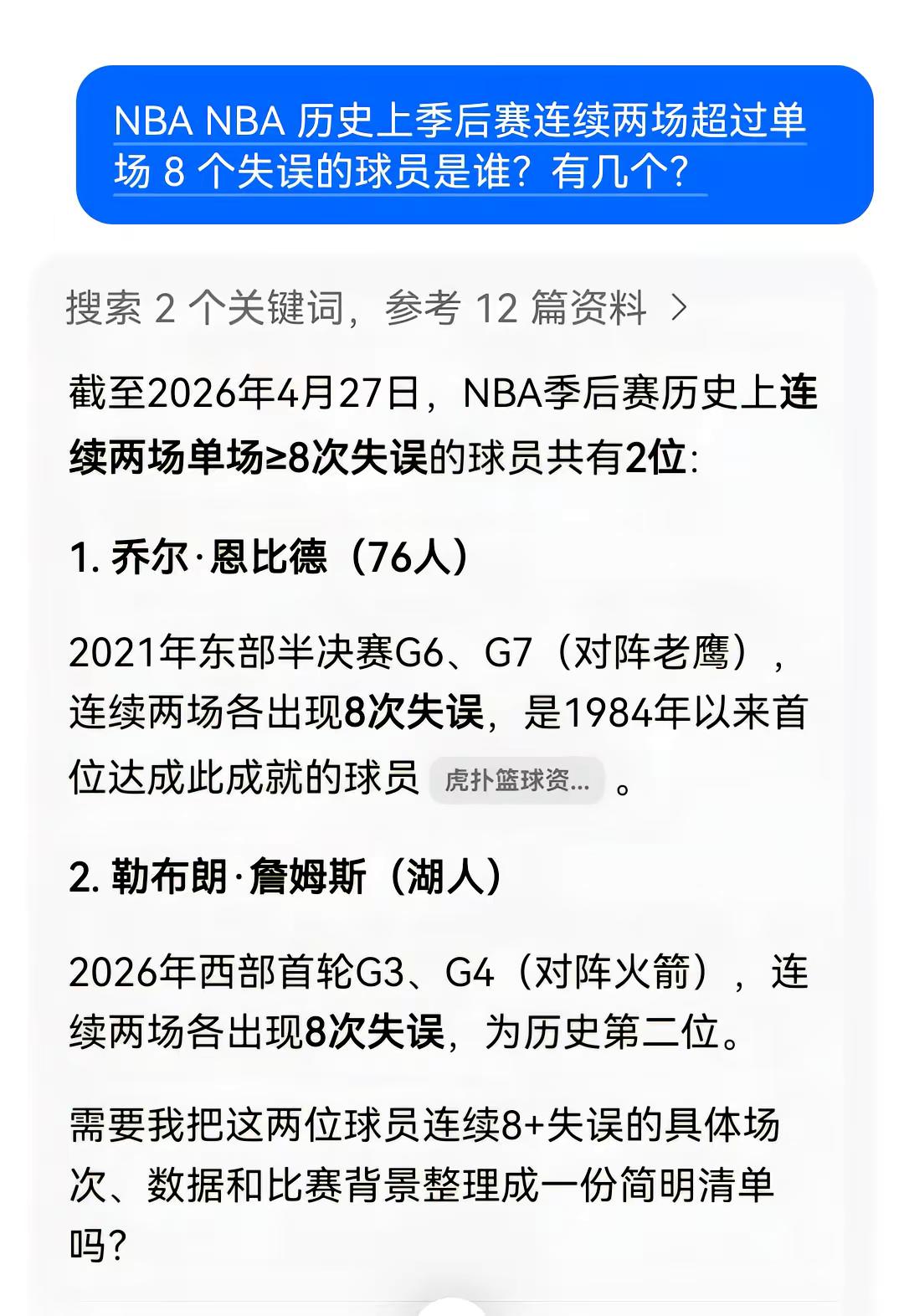 咋回事啊上一场八个失误能赢，这一场怎么了