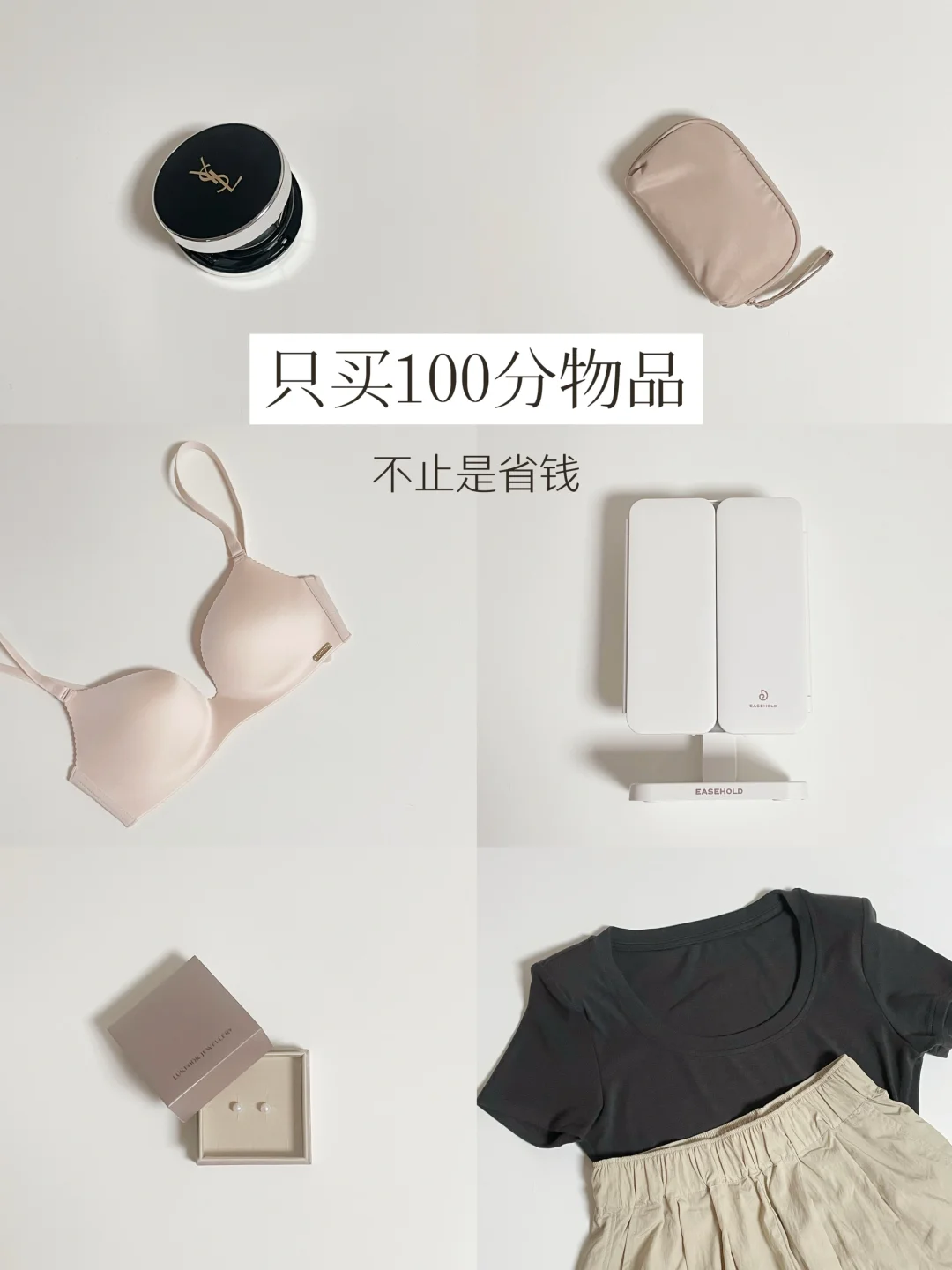 28岁消费原则：只买100分物品