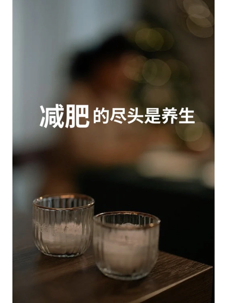 用中医的方法减肥，养出易瘦体质