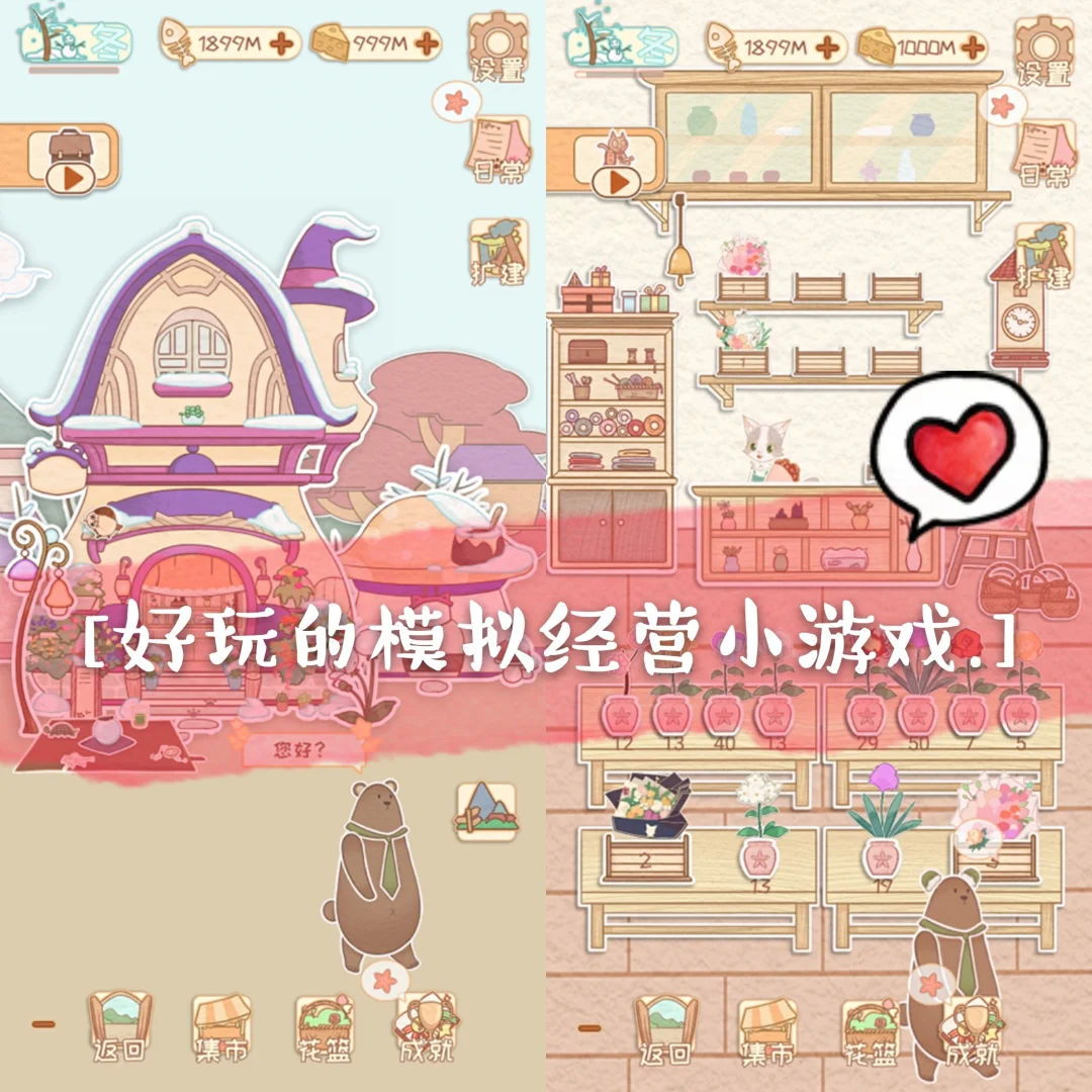 好玩的模拟经营类游戏～