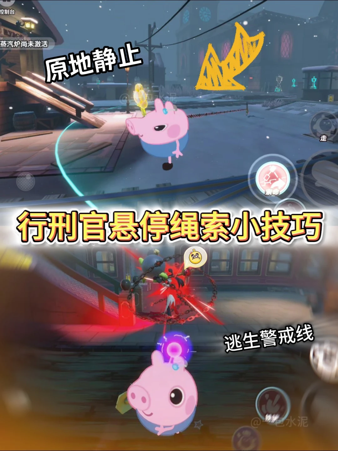 行刑官悬停绳索小技巧