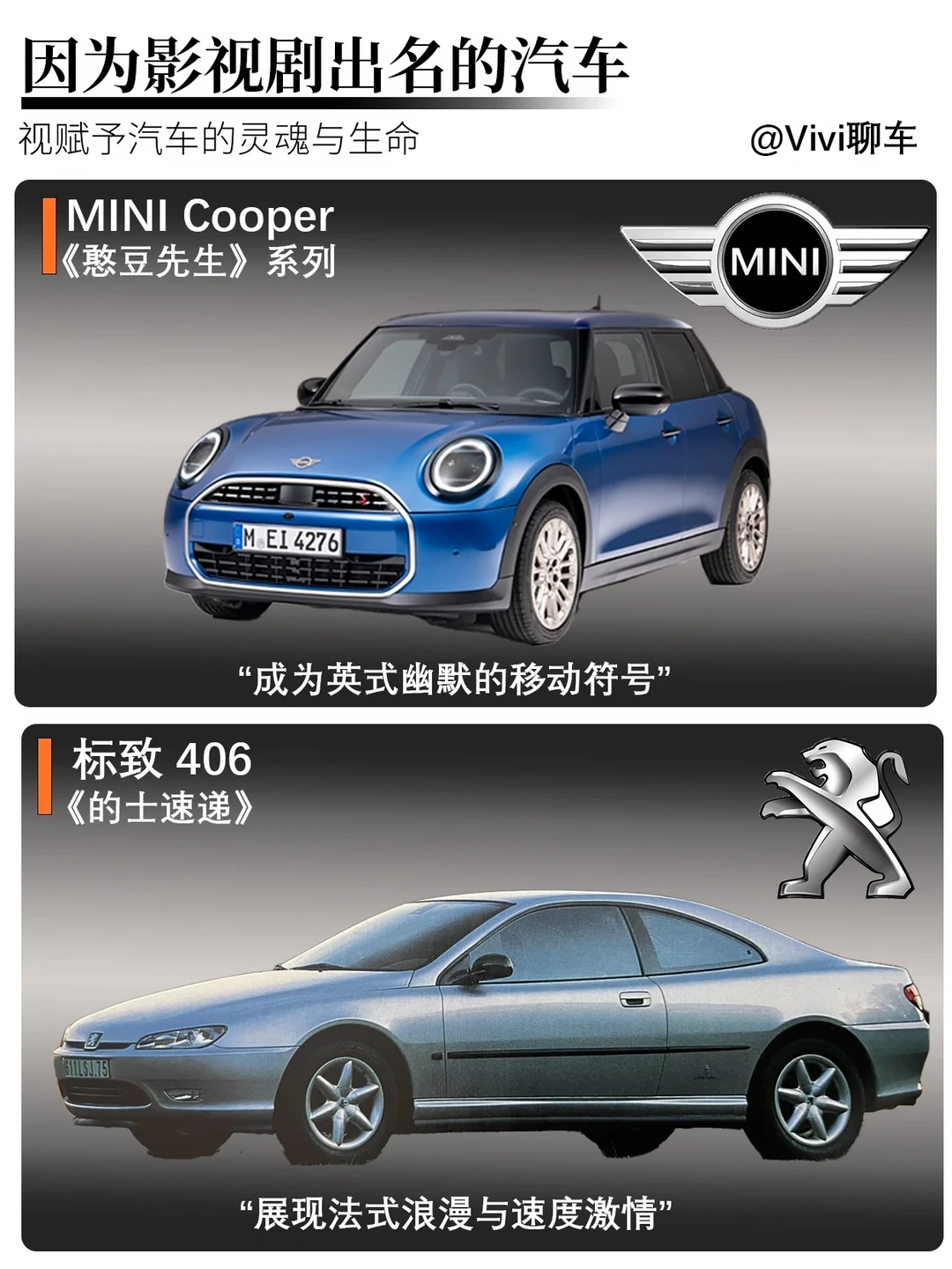 荧幕里的经典车