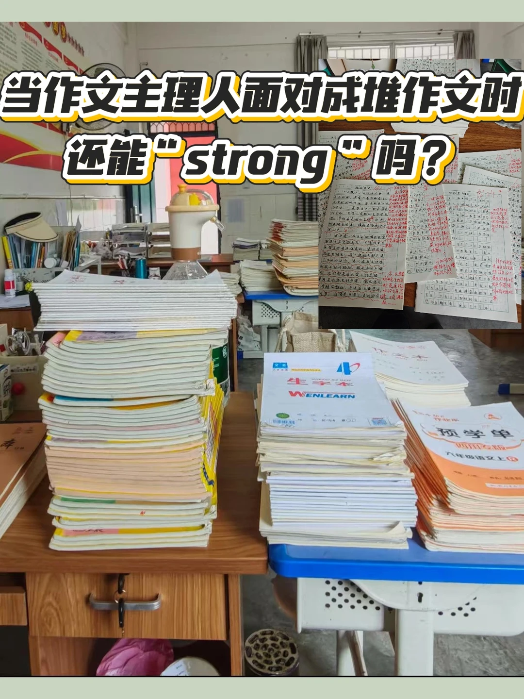 小学班级语文主理人belike