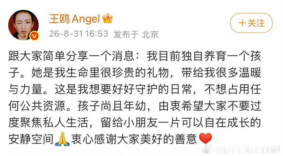 #王鸥说婚姻无法确认两人白头到老#挺好的，也算是给各位关注她的粉丝一个交代了。去父留子对于有钱有颜的女明星来说不失为一件好事，男方挺没担当的，而且我没记错的话好像在王鸥孕期的时候被爆出来出轨了，所以也没必要为了孩子而委曲求全。当然普通人别学，这需要家庭做后盾以及一定的经济实力的。 ​
