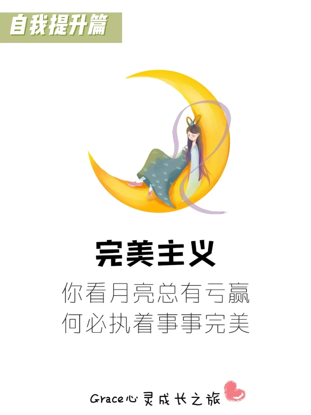 自我提升|如何告别完美主义带来的消极影响