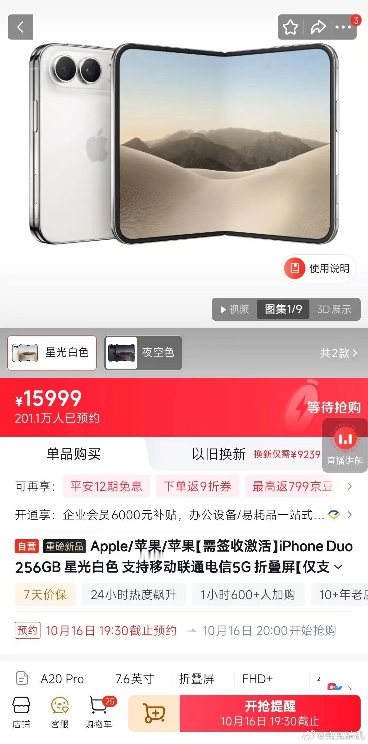 曝iPhoneDuo加单30%，Pro砍单10%到15%，Pro Max加单10%到15%，Pro系列总订单不变。

说白了就是产能往更贵的机型上转。iPhone Duo和Pro Max两款高价机型分摊零部件成本，单机利润更高。供应链的原话是销量在往更高价值产品倾斜，整体利好供应链公司业绩。

不过加单30%听着猛，总量还是没超过1000万台 ​