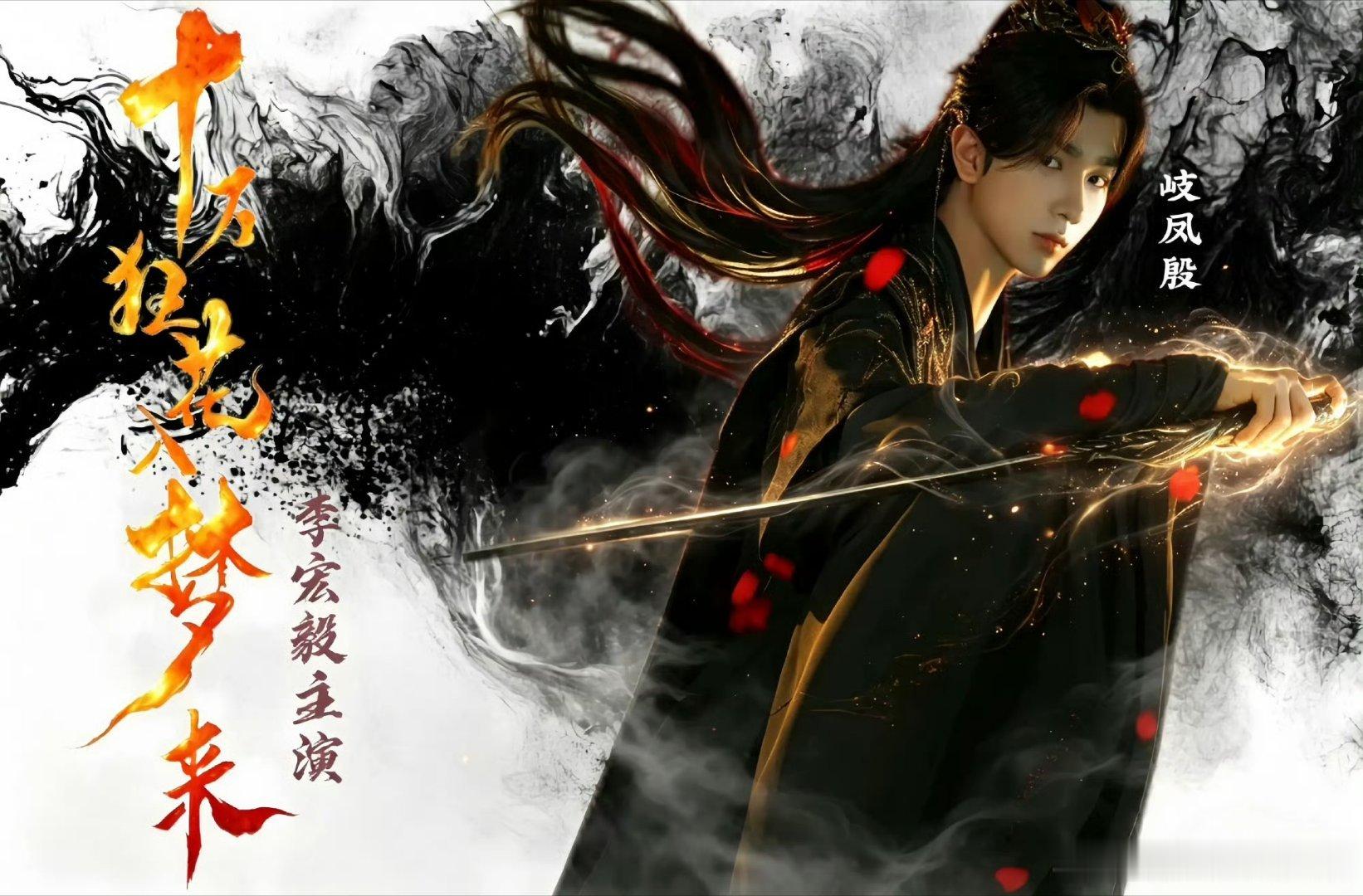 优秀演员李宏毅​