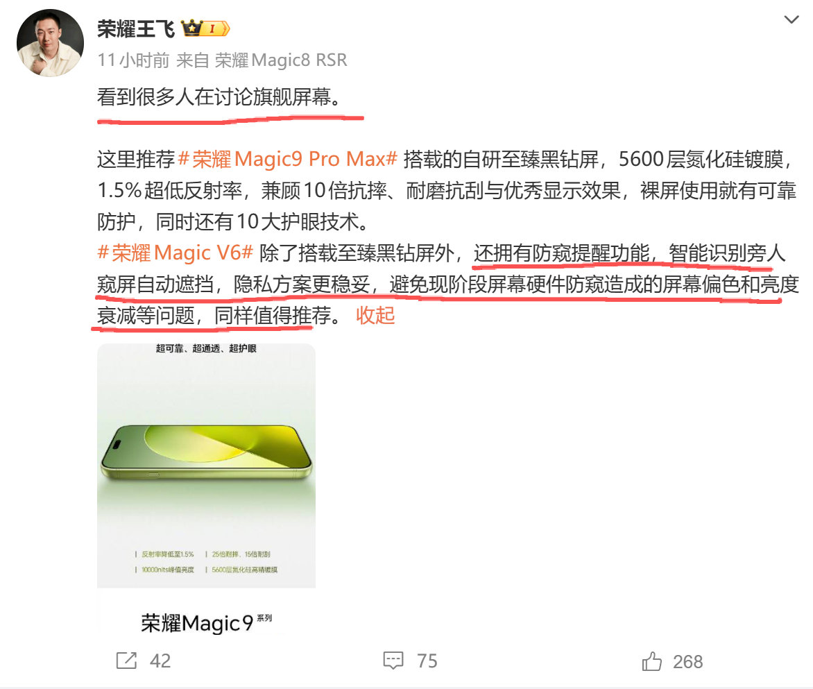 荣耀Magic9 Pro Max至臻黑钻屏，也有防窥功能，不必牺牲屏幕素质。[笑而不语] ​