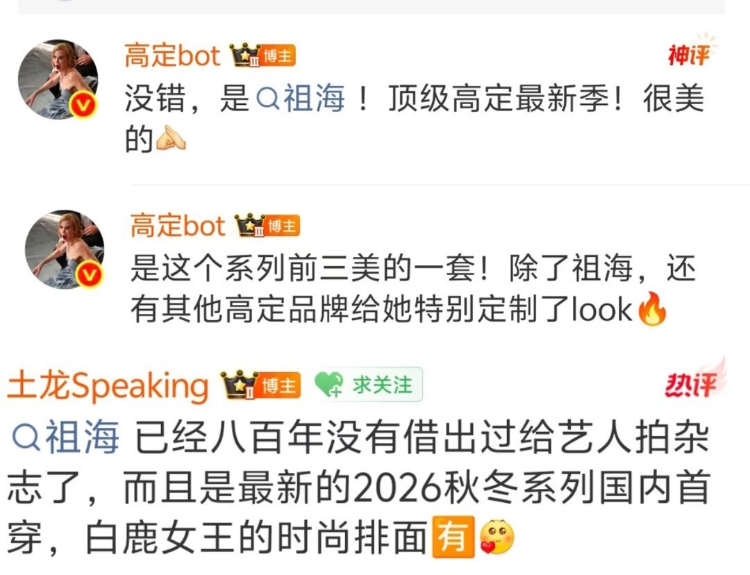 白鹿时尚牛在 不是领奖盛典红毯 是生日刊[拜托]而且是祖海顶级高定最新季首穿 不是二手三手[挤眼]#内娱女明星上身祖海高定数量排行榜# ​