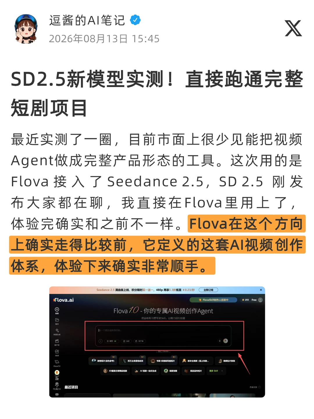 SD2.5新模型实测！直接跑通完整短剧项目