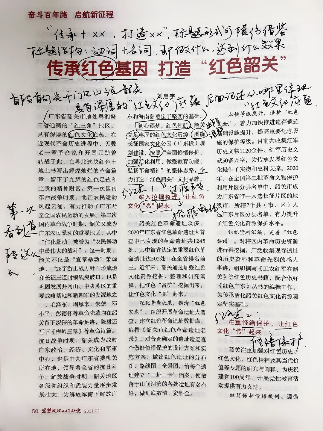 学会认真分析文章结构，是写好公文的第一步。