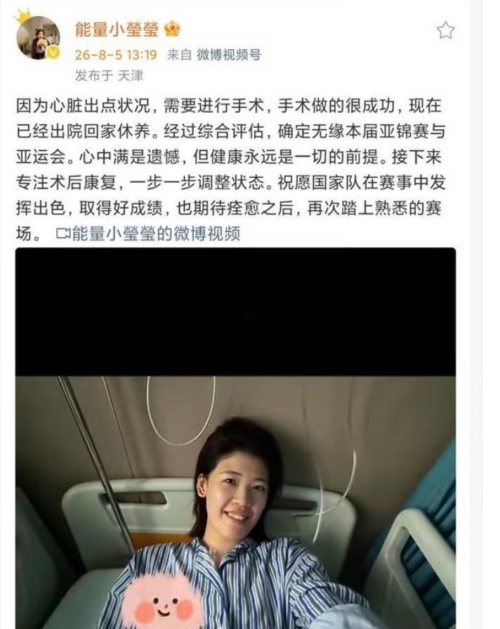 中国女排核心主攻李盈莹在社交平台官宣，因心脏问题接受手术，手术顺利完...
