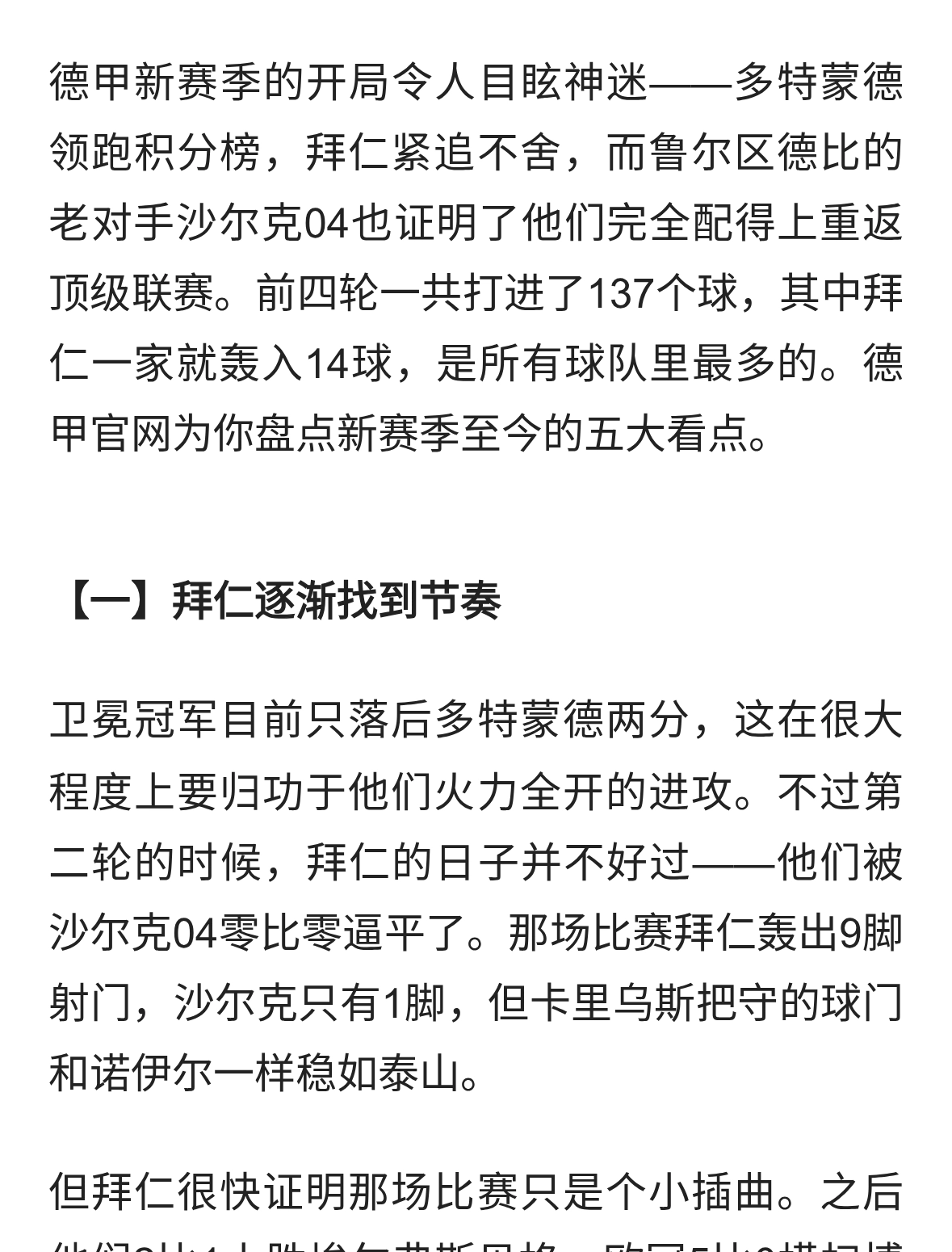 新赛季德甲五件事：凯恩百球、克洛普选人、进球狂潮