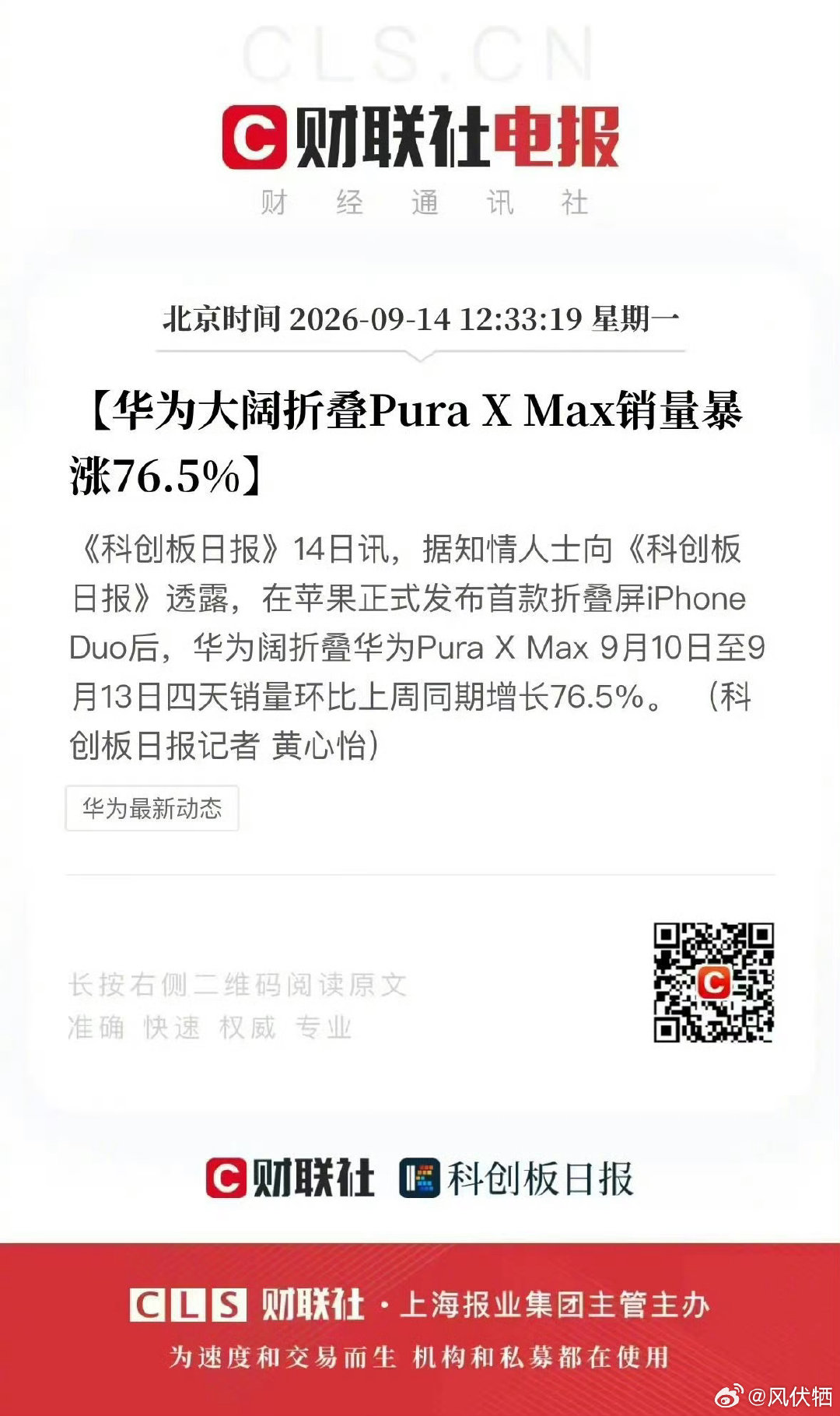 #华为PuraXMax销量暴涨#产品力全靠友商衬托[偷笑] ​