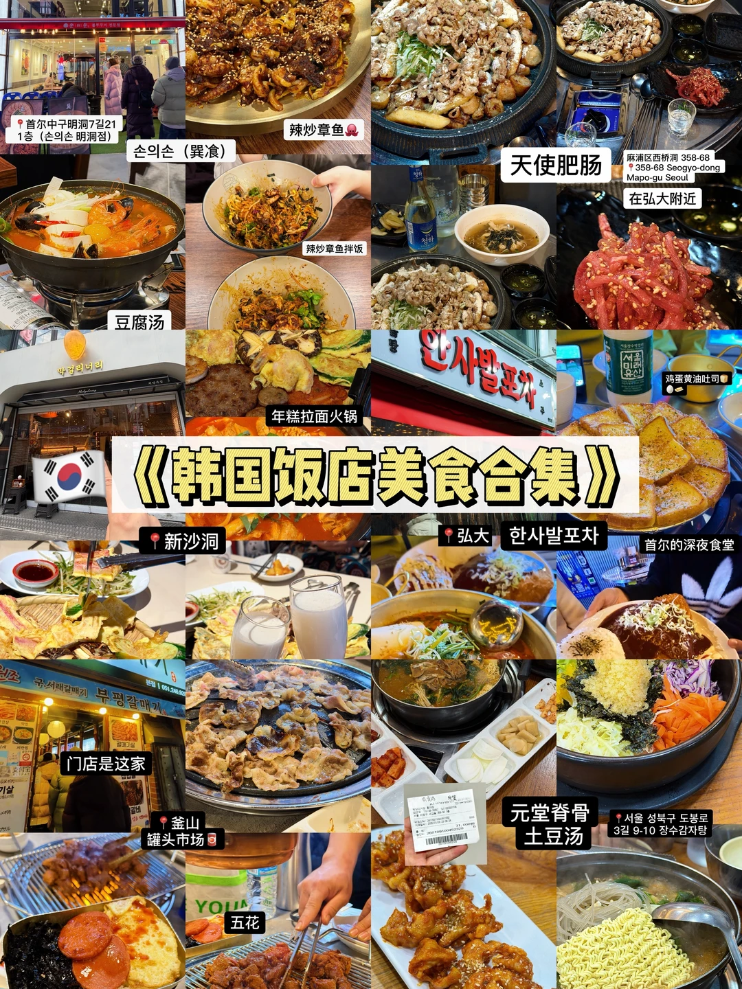🇰🇷韩国釜山不要错过的7️⃣家美食攻略