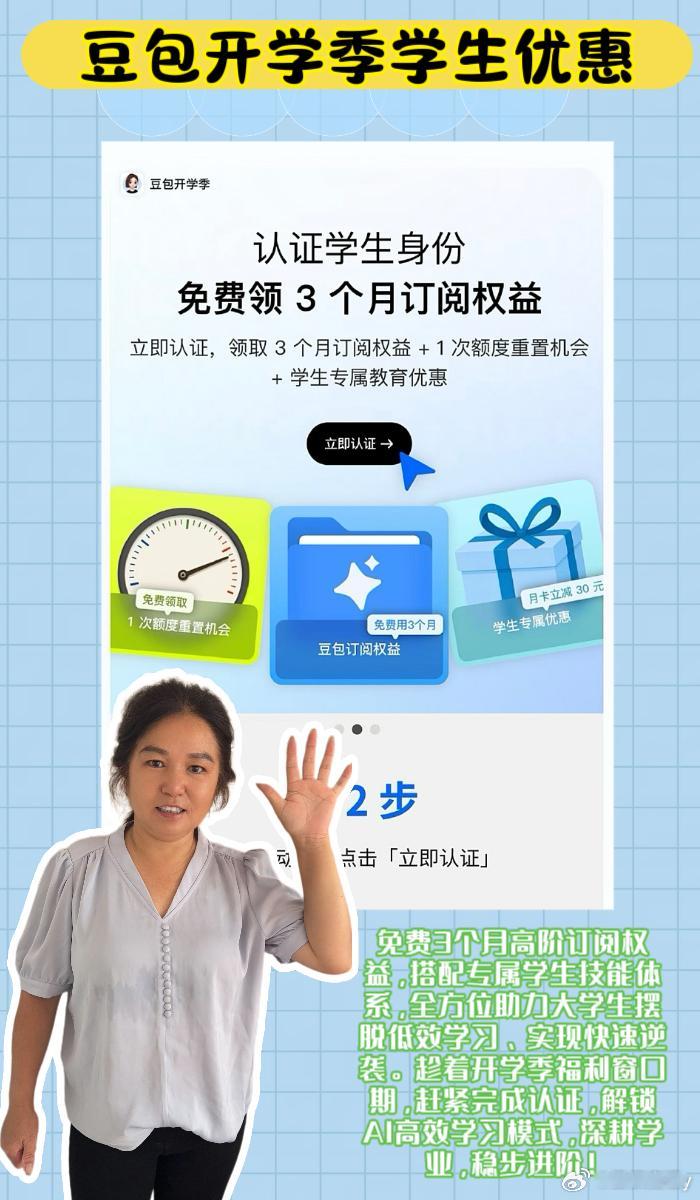 #豆包开学季学生优惠##AILifeDemo# 

❣️姐妹们，步入新学期，想要实现学业逆袭、拉开同辈差距，靠的从来不是无效熬夜，而是高效的学习方法与工具赋能✨！

作为深耕学业提升的大学生，真心给所有同学安利我的新学期本命工具——豆包！恰逢官方开学季重磅福利，在校大学生完成学生认证，免费领取3个月 ​