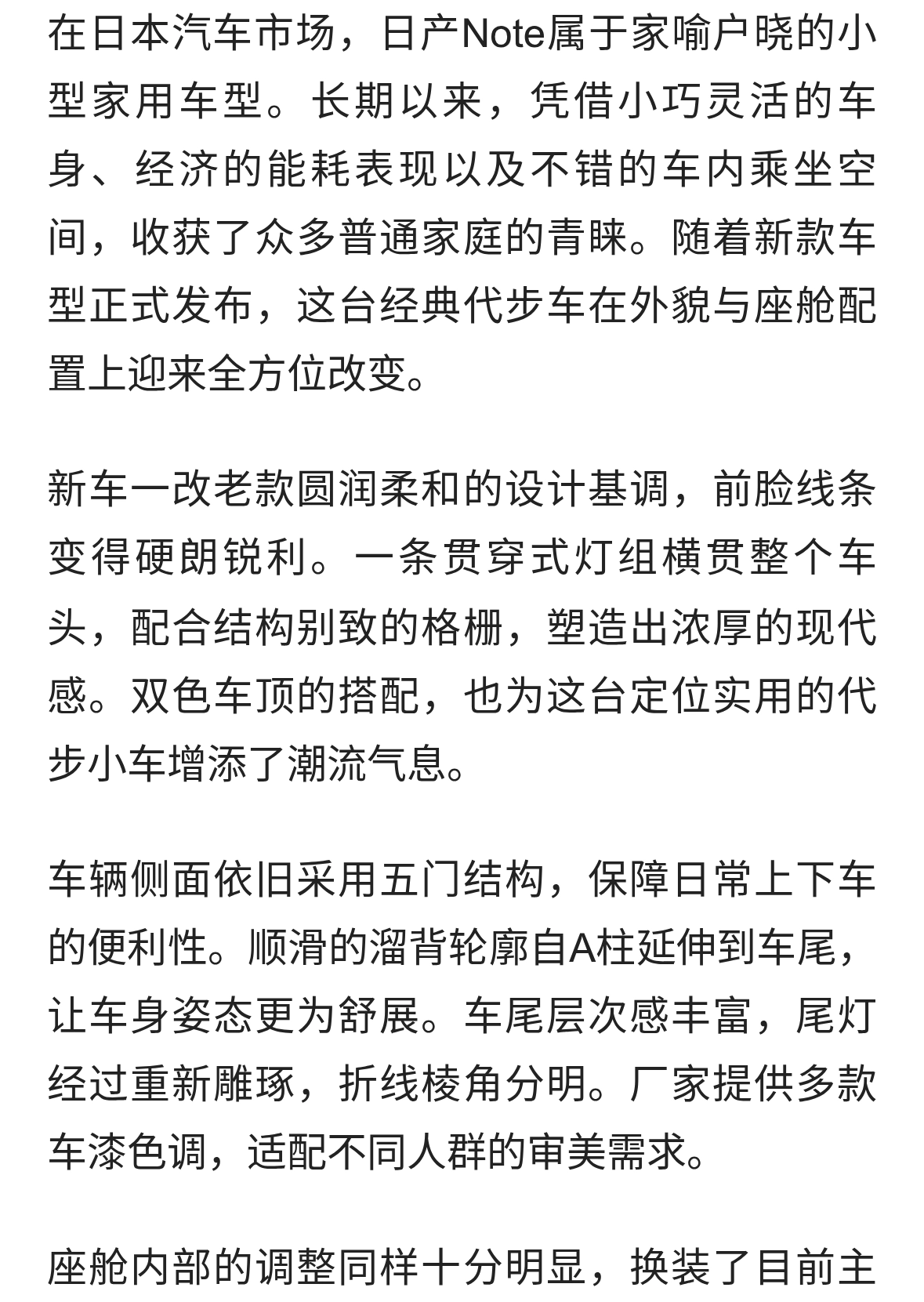 全新日产Note迎来换代，日系经典家用代步车迎来全面革新