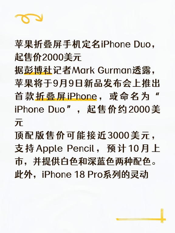 🍎苹果折叠屏手机定名iPhone Duo