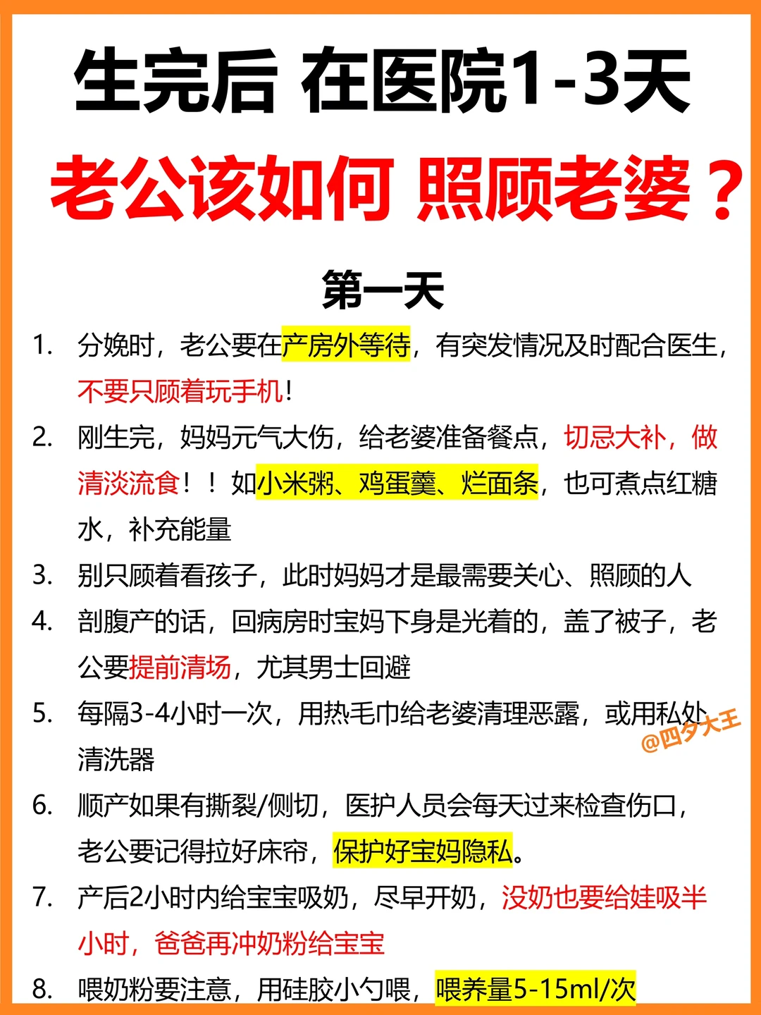 刚生完，在医院3天，老公要怎样做⁉️陪产指南
