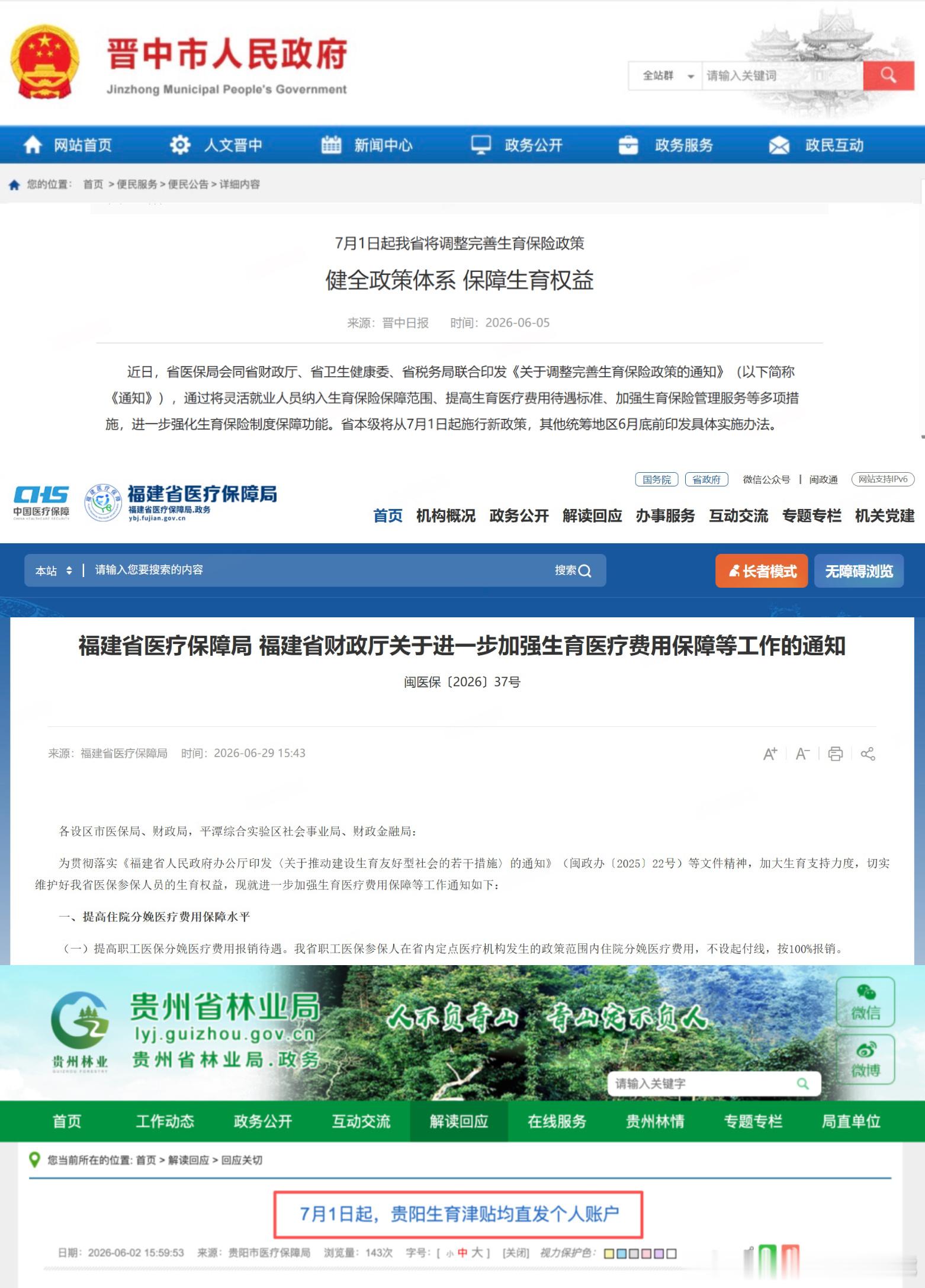 2026年7月起，生育津贴新政在全国分批落地执行 ​​​