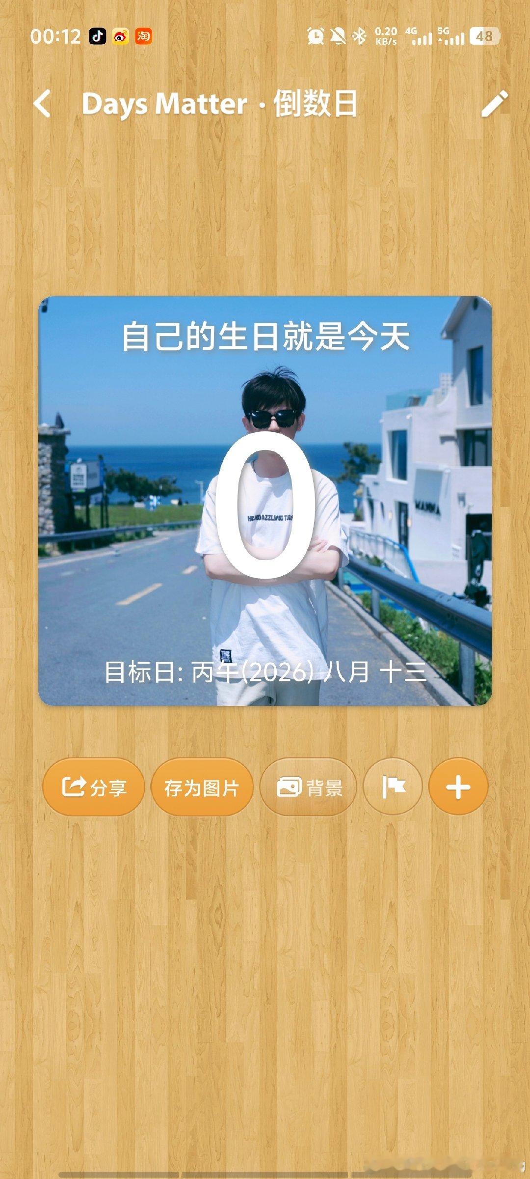 #王源[超话]##王源宇宙超级无敌大大狂欢巡演##共绘王源的狂欢轨迹#新的一天啦！祝我自己生日快乐！新的一岁万事胜意！平平安安！🎂 ​