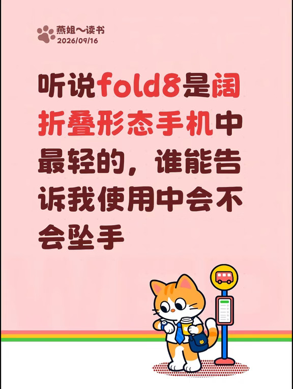 fold8折叠屏手机真的很轻吗？