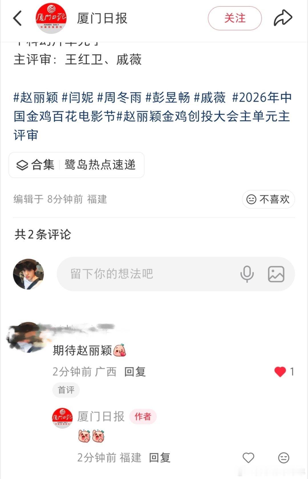 厦门日报回我了，是不是很可能会出席[馋嘴]#赵丽颖[超话]# ​