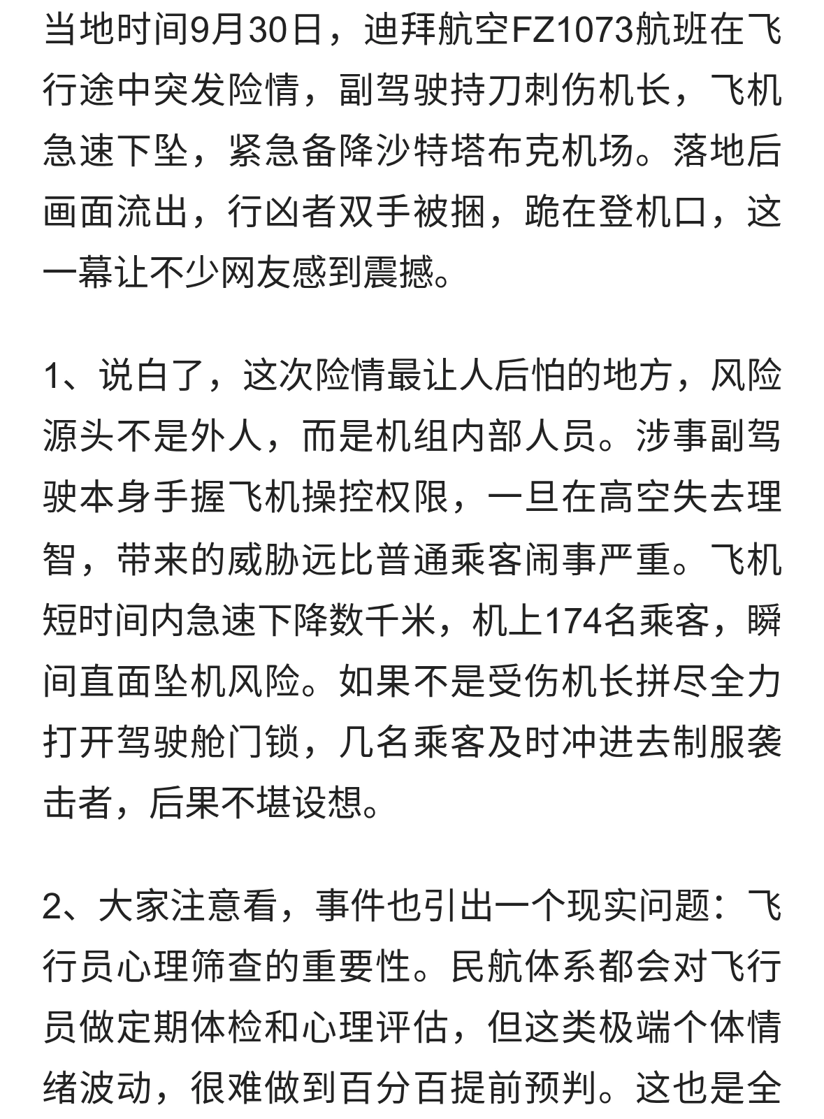 迪拜航空惊魂事件，凶手双手被绑跪登机口，暴露出航空一大隐患