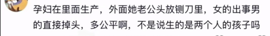 我支持！还有产妇出事催生的人也要负责[可爱] ​
