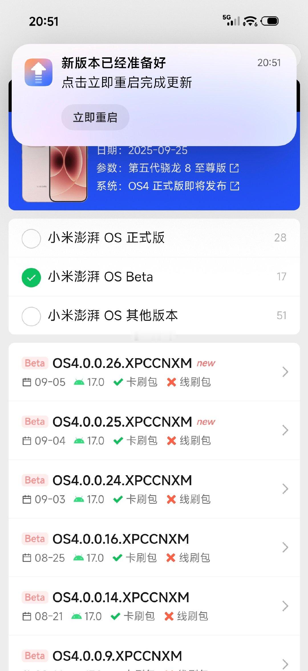 #小米[超话]##小米科技[超话]#小米17，一天一更新[笑cry][笑cry][笑cry] ​