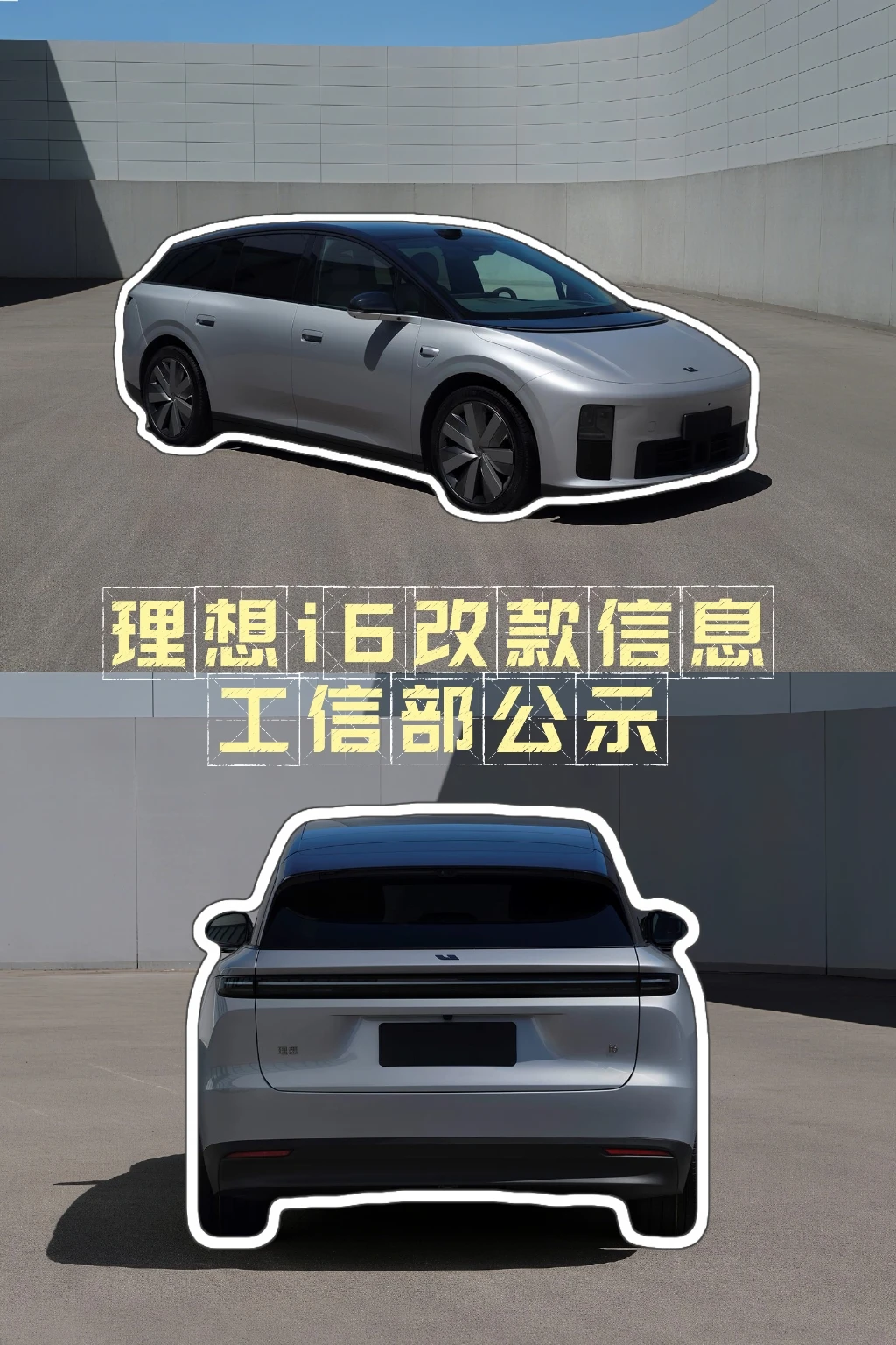 🚘改款理想i6工信部备案！Q4上市，电池双选择