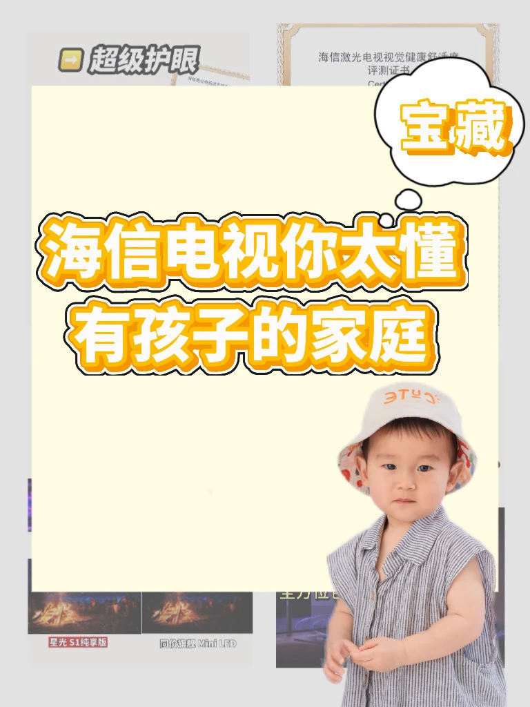 有娃家庭电视机怎么选？看这个门清！⬆️