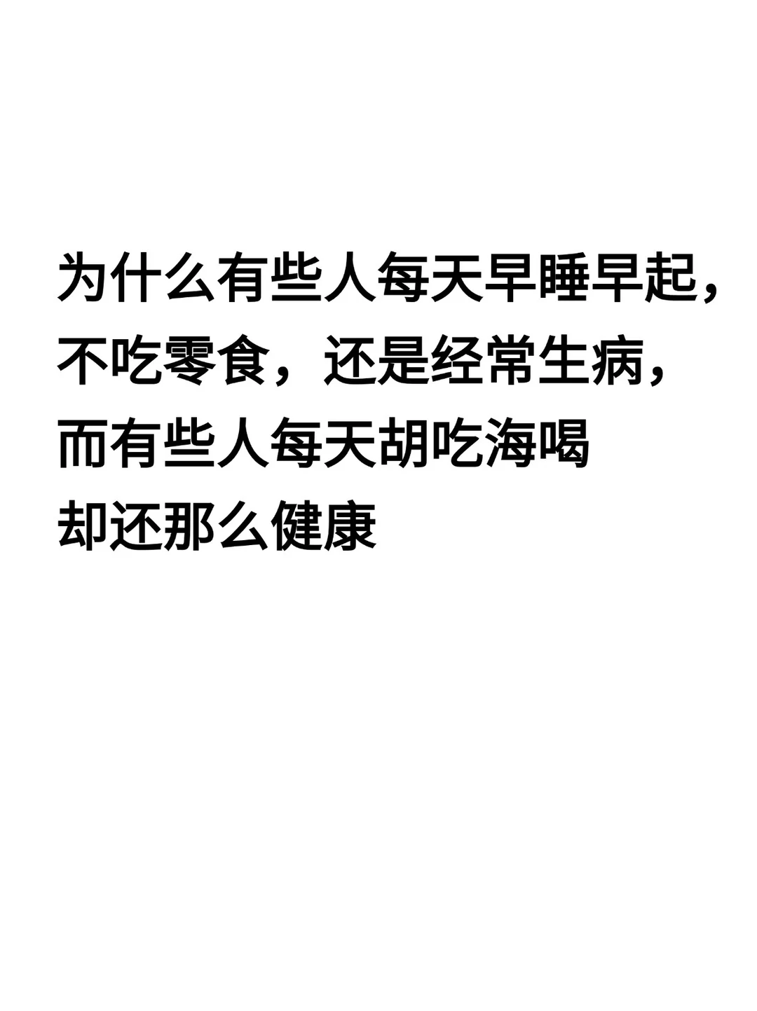 从中医角度聊聊：先天体质、后天调理和心态