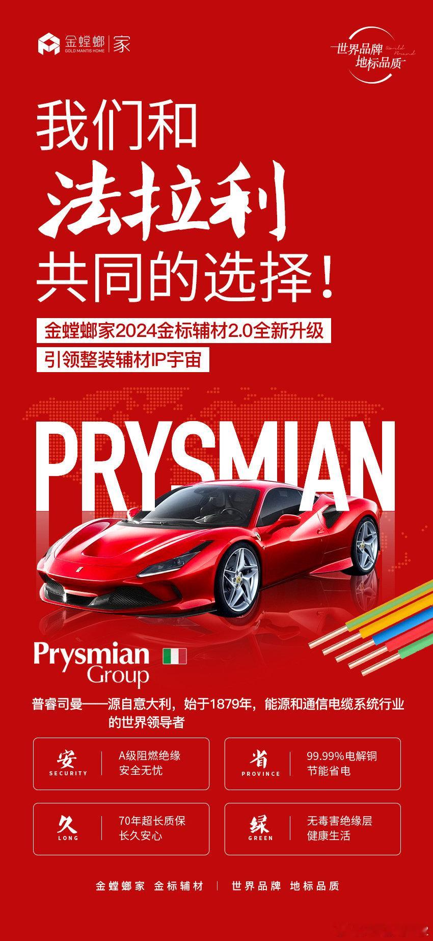 金螳螂家⚒金标辅材
意大利普睿司曼电线✅
我们和法拉利共同的选择❗
A级阻燃绝缘，99.99%电解铜，节能省电，70年超长质保，长久安心❤#金螳螂家#  ​