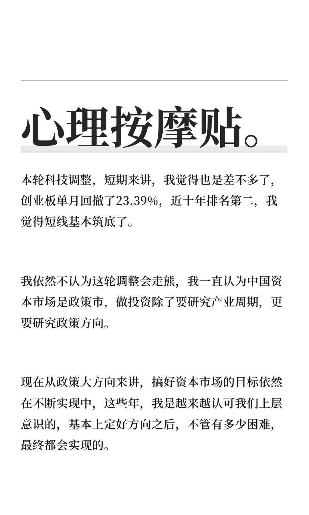 心理按摩贴～