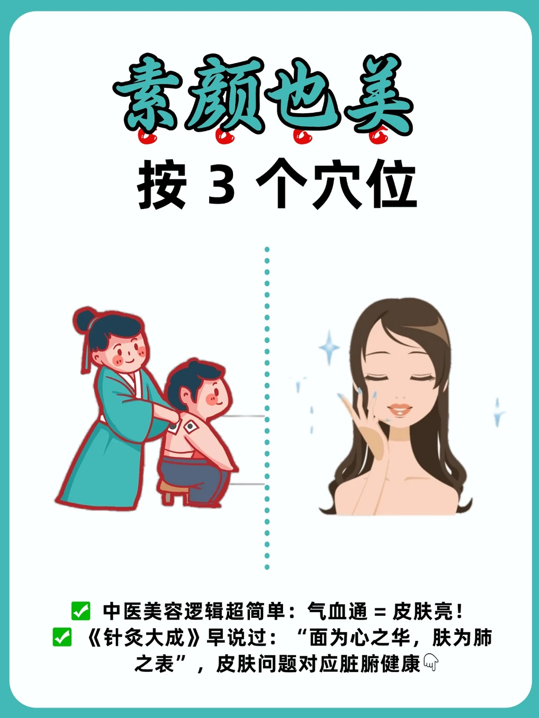 中医认证！按 3 个穴位，素颜也漂亮！